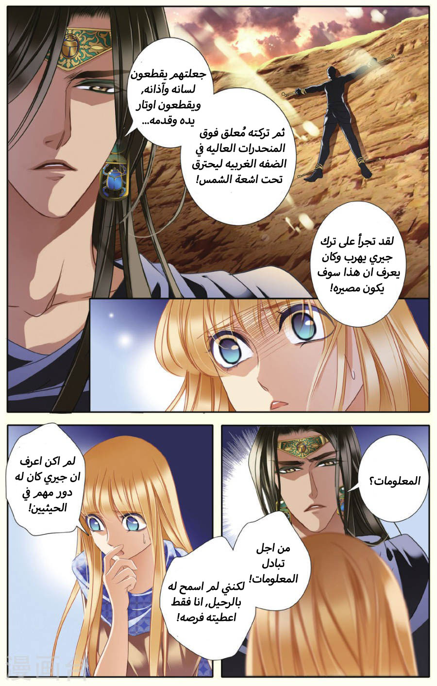 Pharaoh's Concubine: Chapter 38 - Page 17