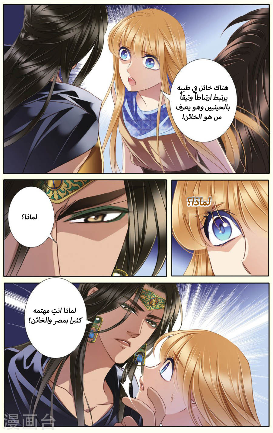 Pharaoh's Concubine: Chapter 38 - Page 18