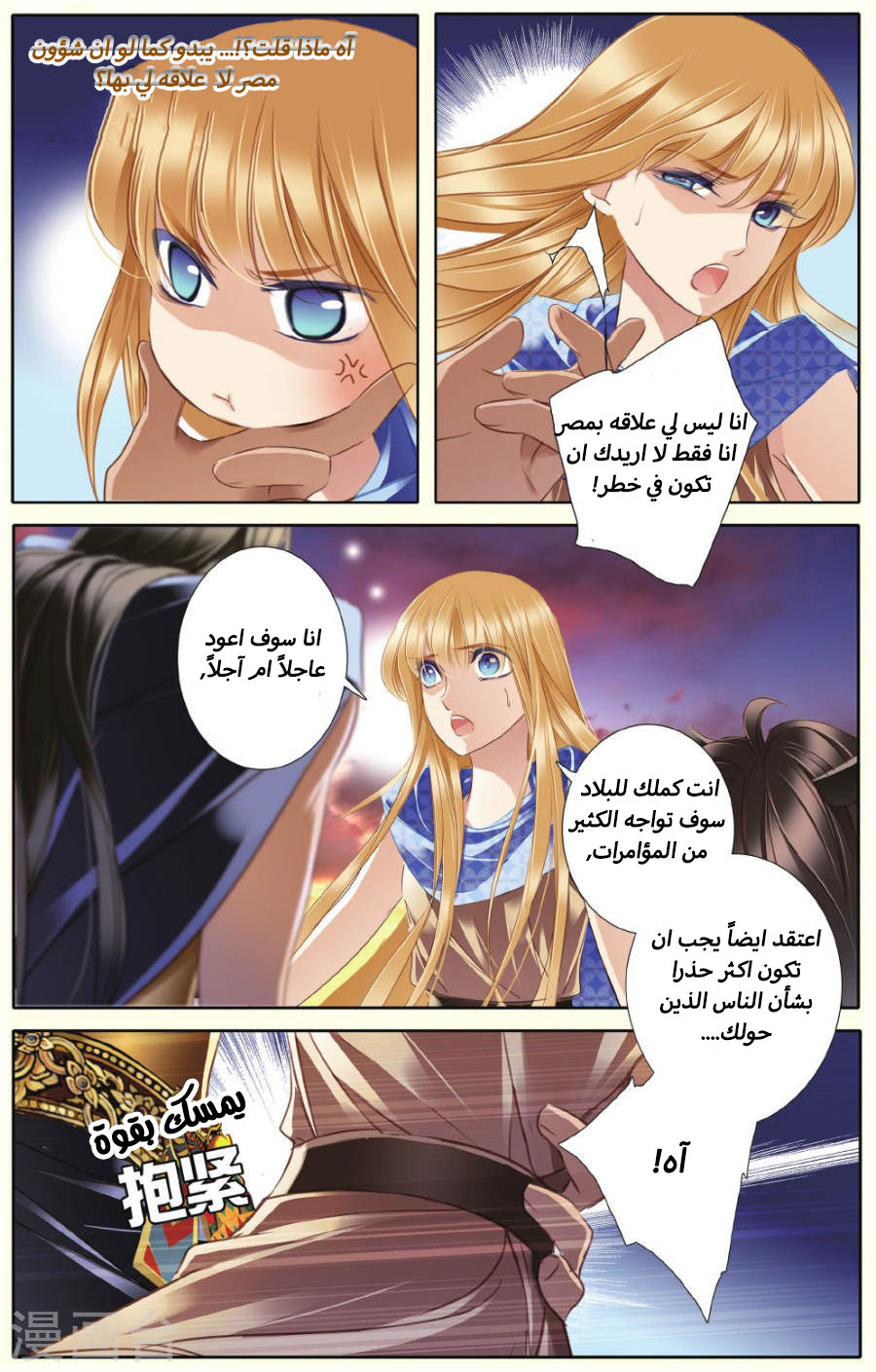 Pharaoh's Concubine: Chapter 38 - Page 19