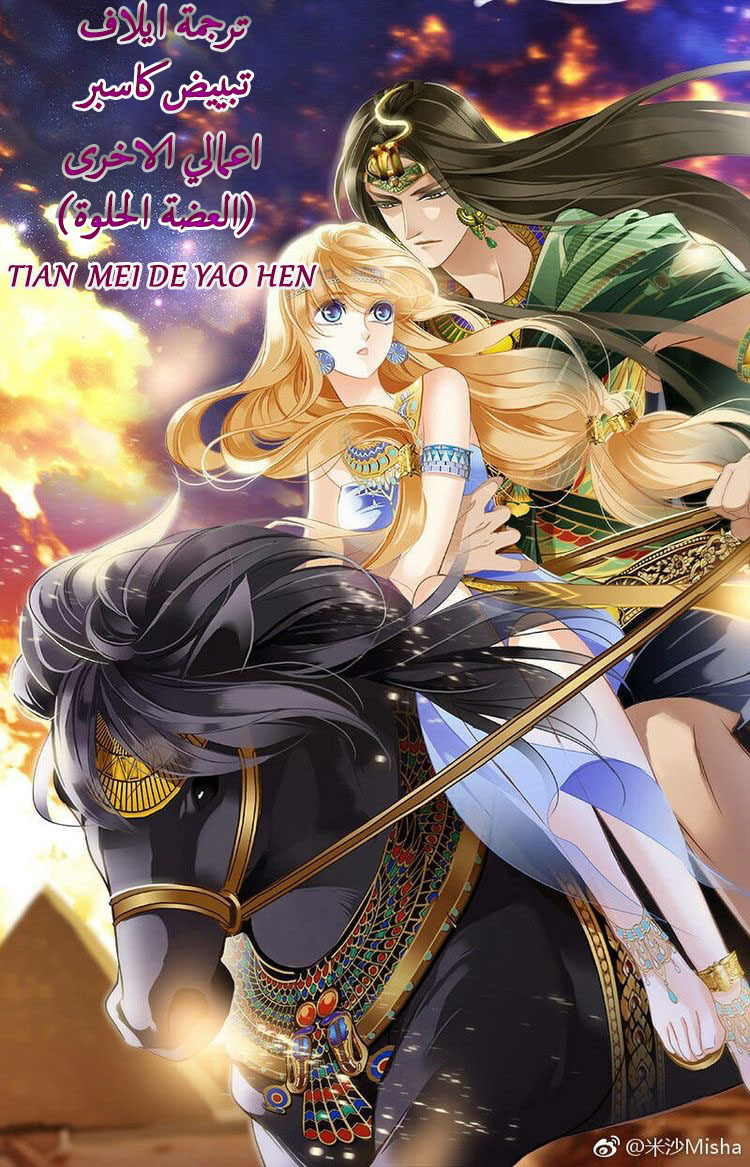 Pharaoh's Concubine: Chapter 38 - Page 21