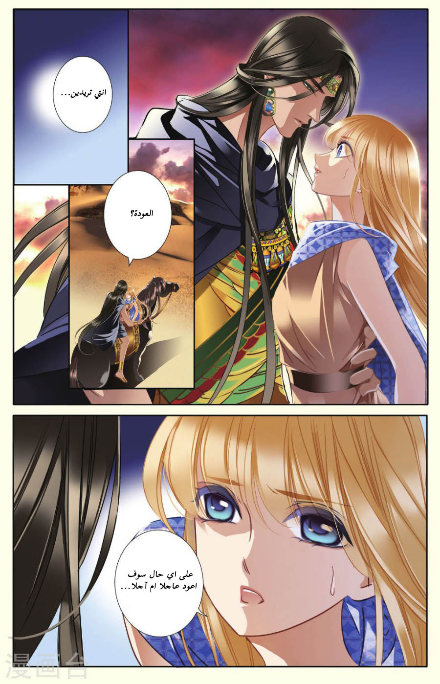 Pharaoh's Concubine: Chapter 39 - Page 2