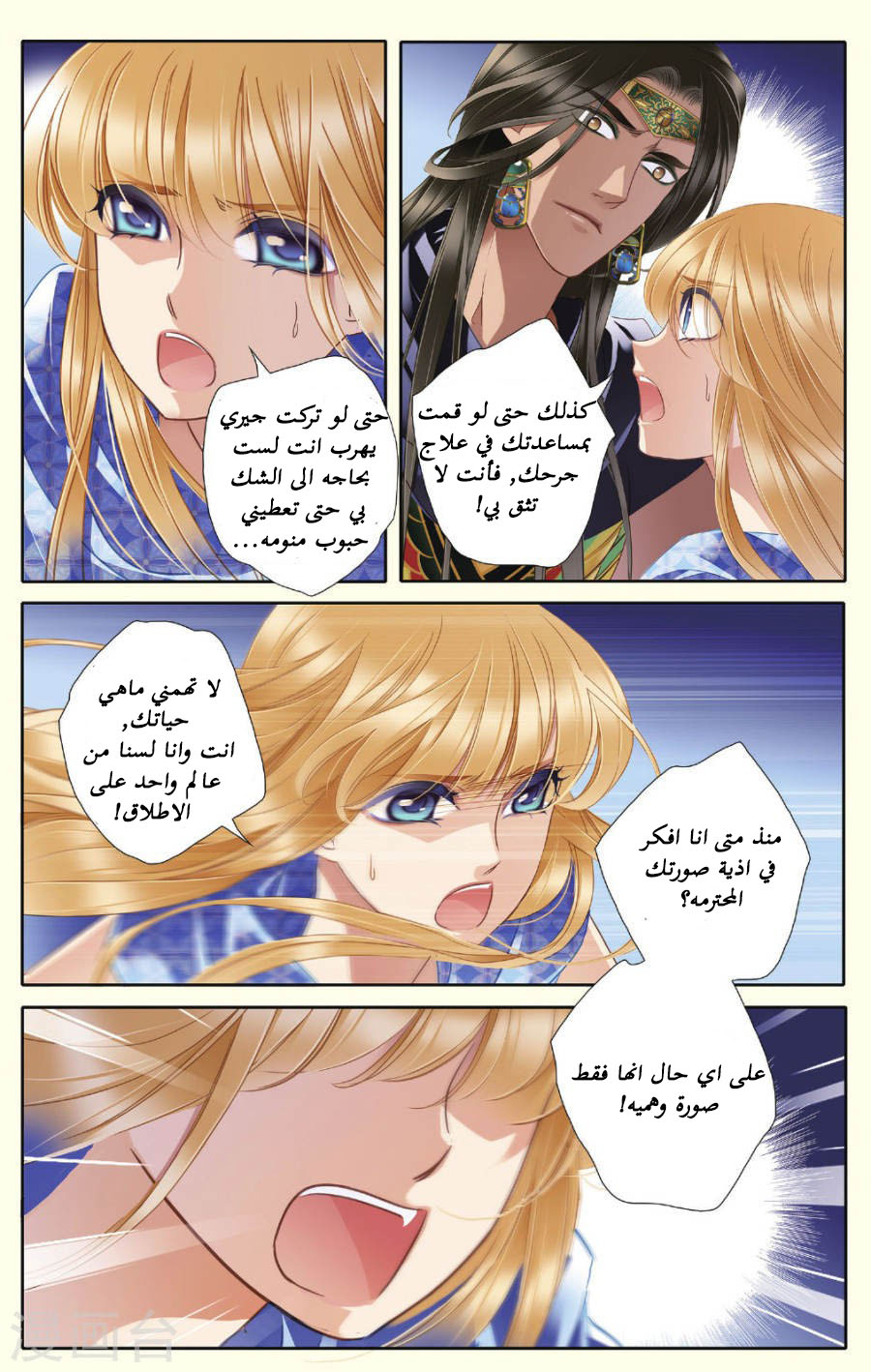 Pharaoh's Concubine: Chapter 39 - Page 3