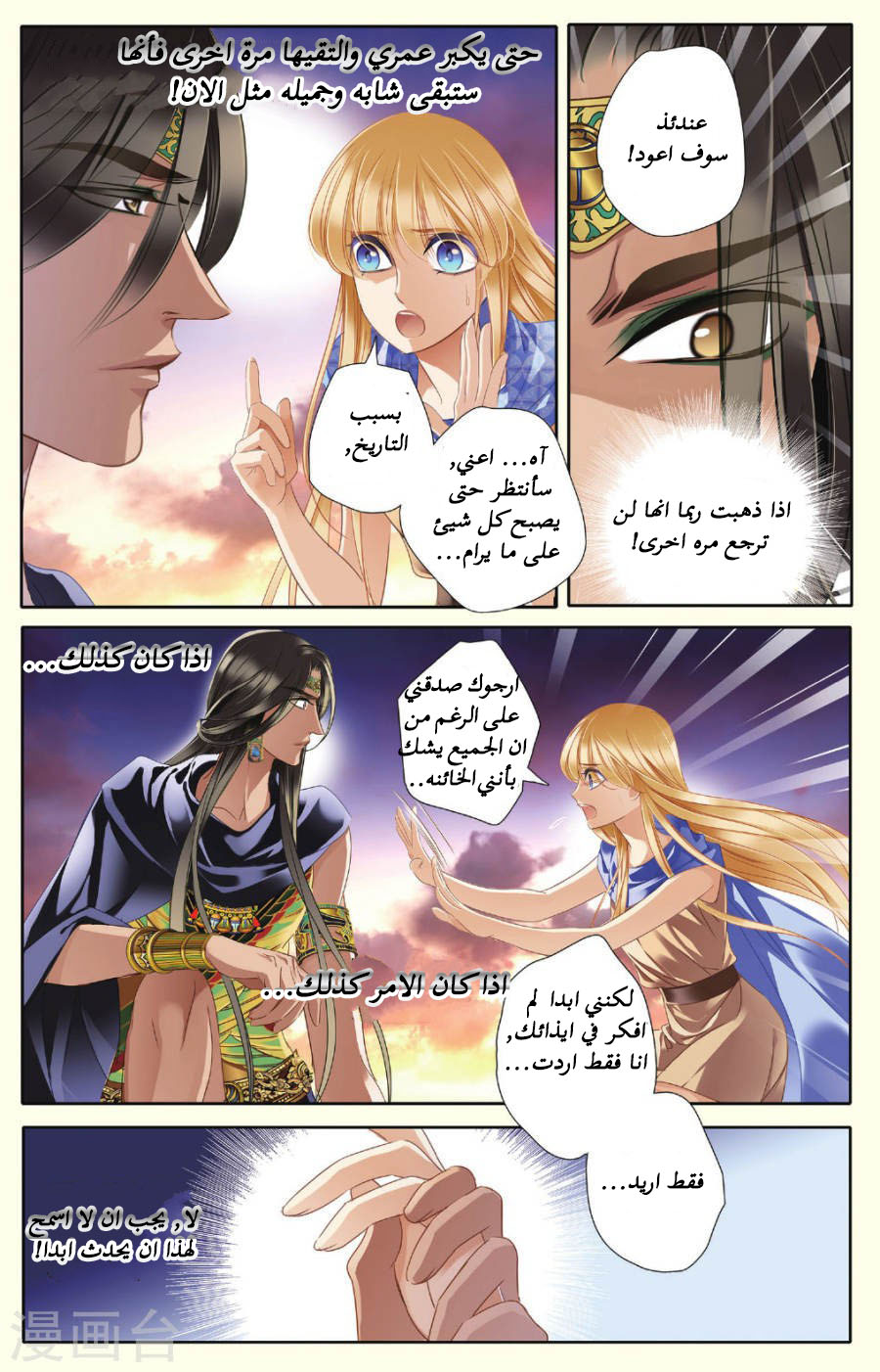 Pharaoh's Concubine: Chapter 39 - Page 8