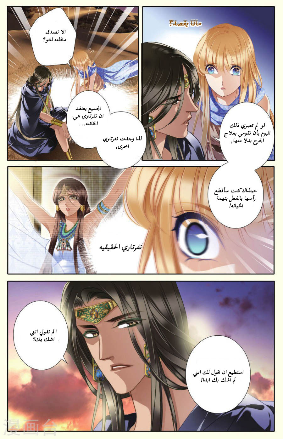 Pharaoh's Concubine: Chapter 39 - Page 10