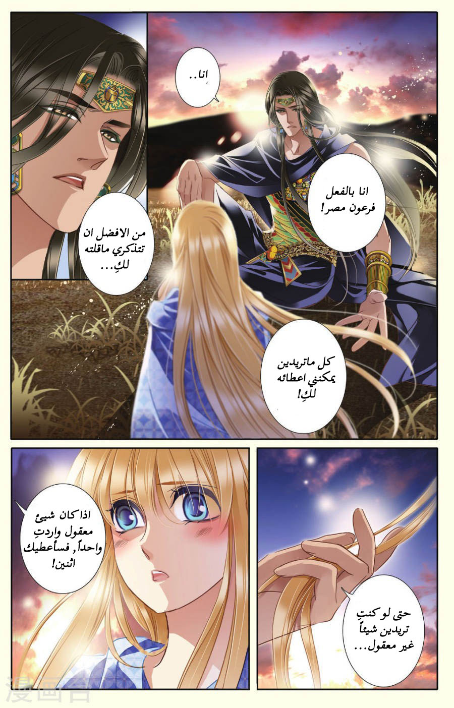 Pharaoh's Concubine: Chapter 39 - Page 11