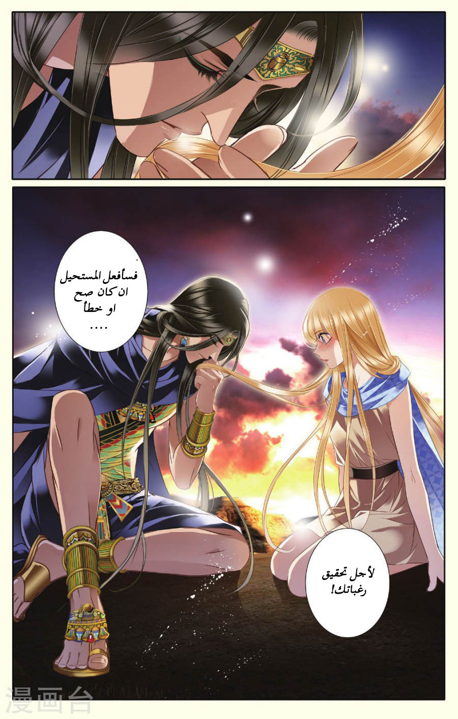 Pharaoh's Concubine: Chapter 39 - Page 12