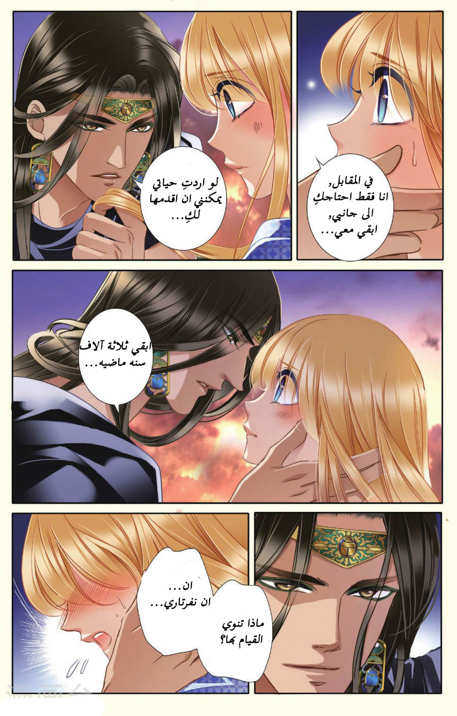 Pharaoh's Concubine: Chapter 39 - Page 13