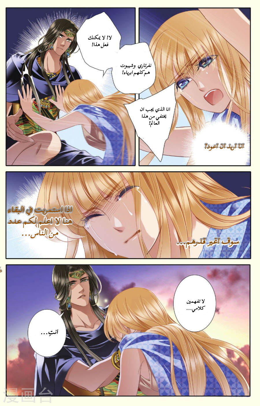 Pharaoh's Concubine: Chapter 39 - Page 15