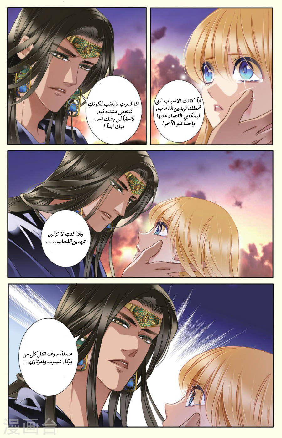 Pharaoh's Concubine: Chapter 39 - Page 16