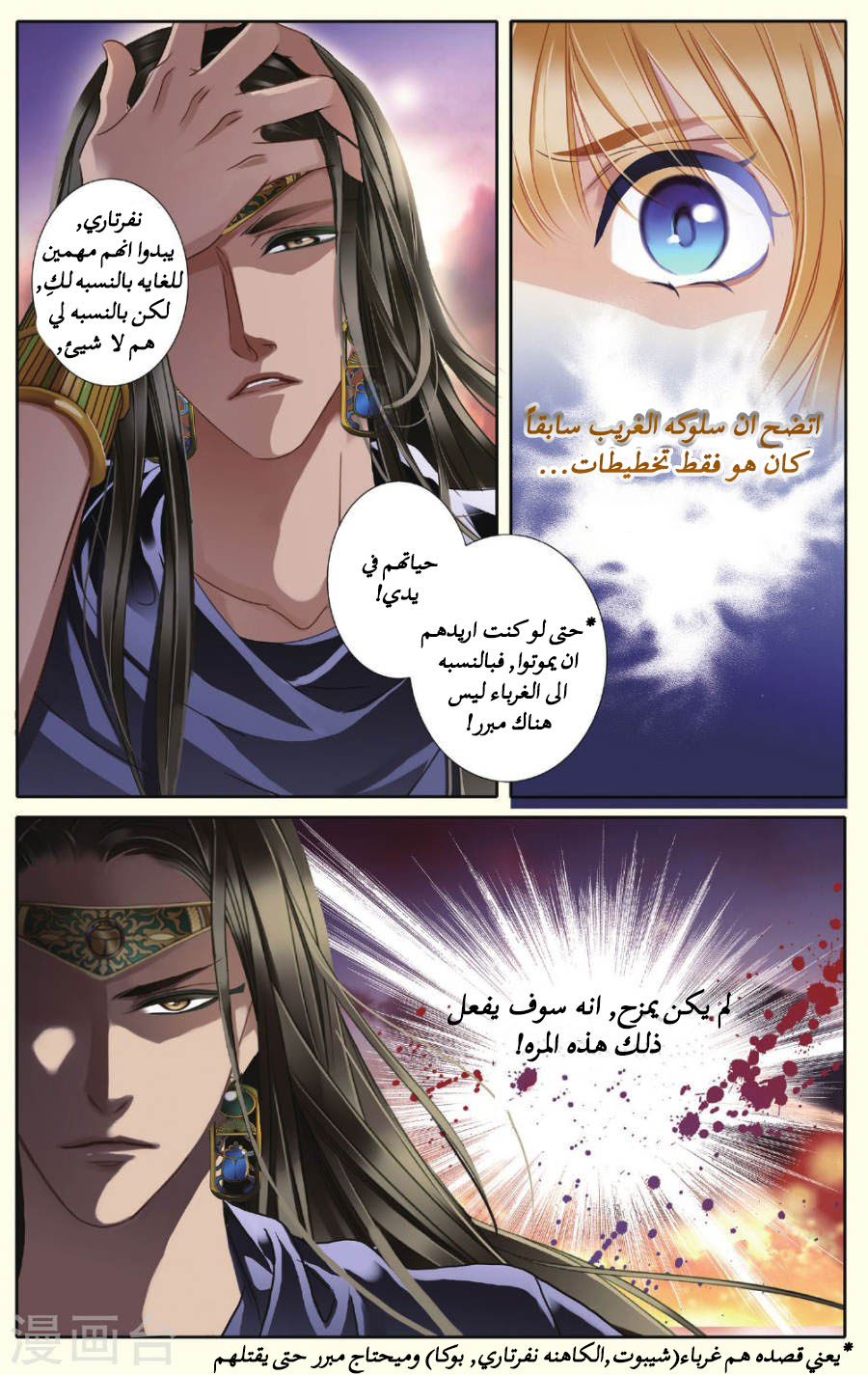 Pharaoh's Concubine: Chapter 39 - Page 18