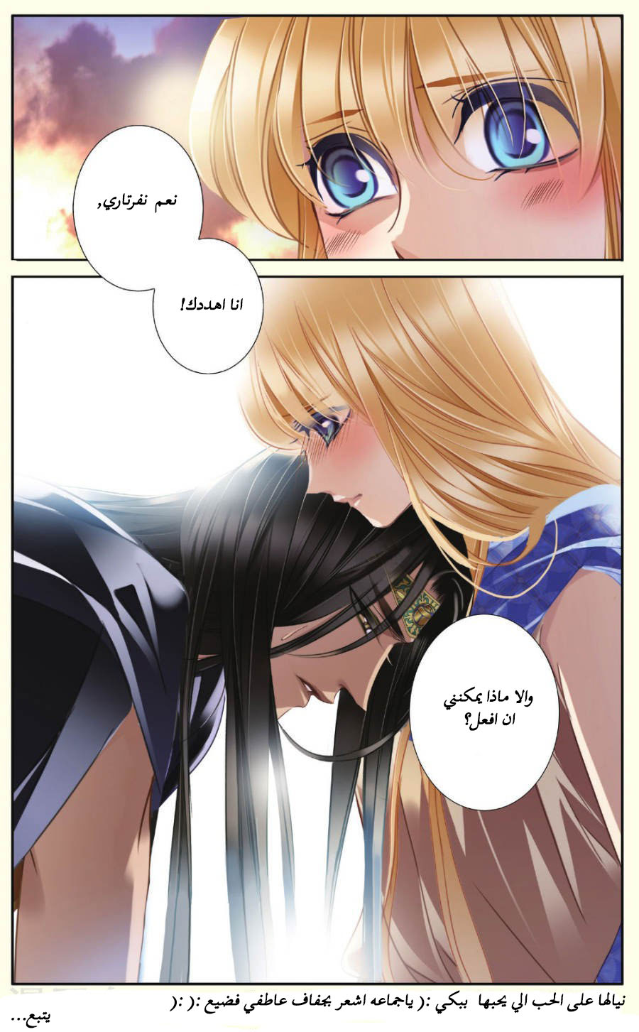 Pharaoh's Concubine: Chapter 39 - Page 20