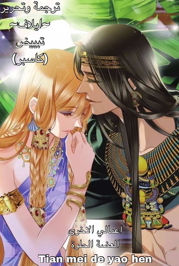 Pharaoh's Concubine: Chapter 39 - Page 21