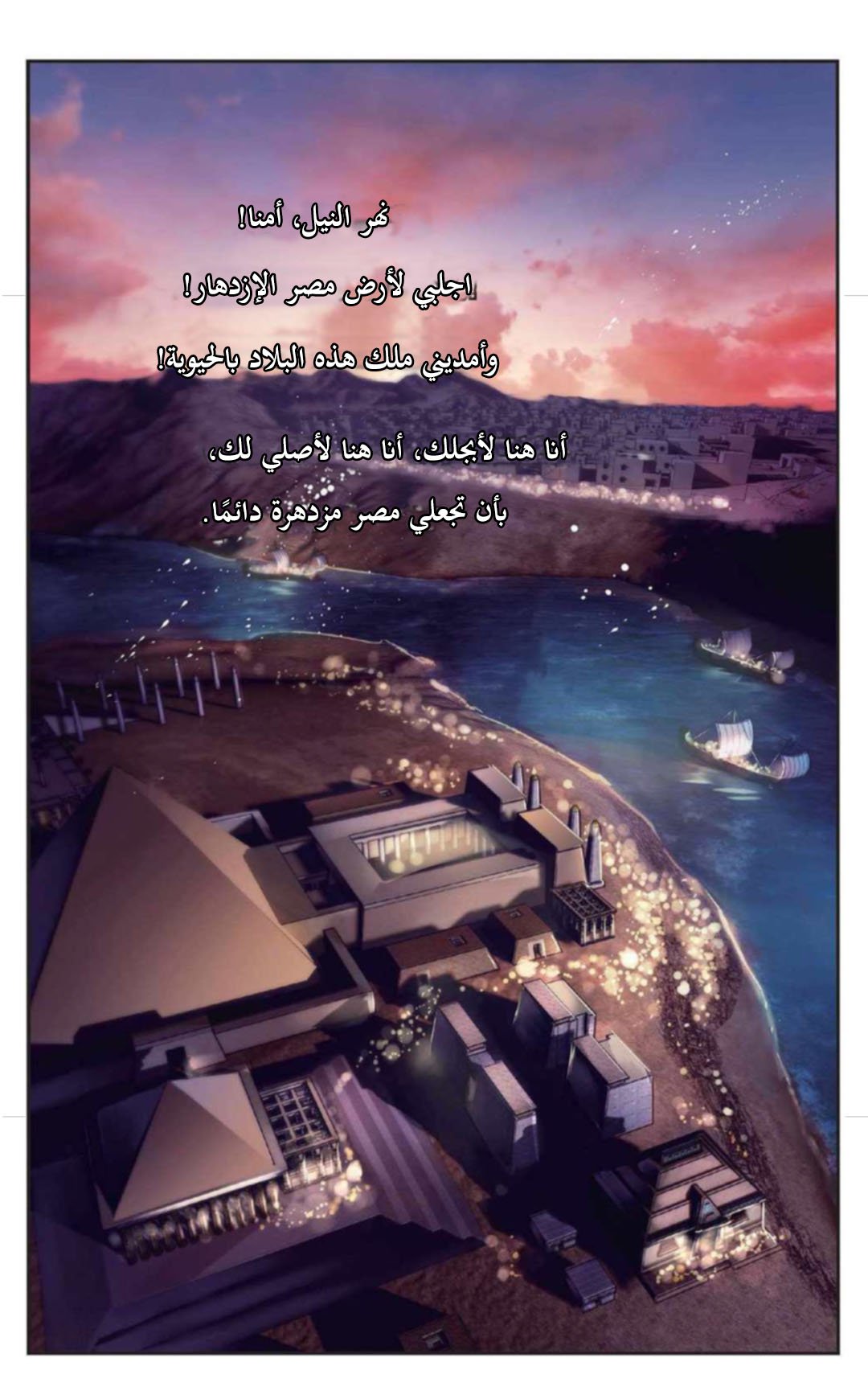 Pharaoh's Concubine: Chapter 4 - Page 2