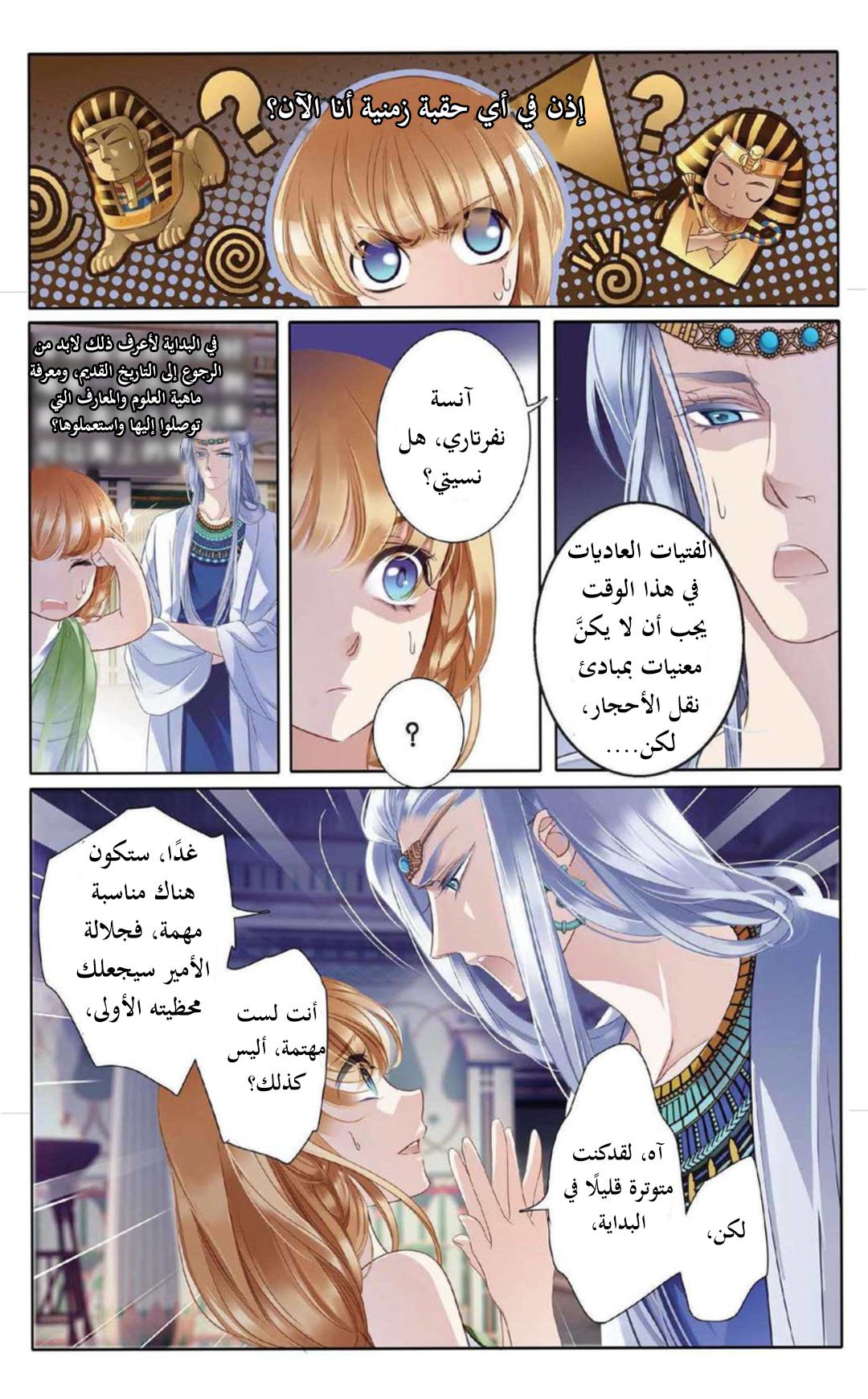 Pharaoh's Concubine: Chapter 4 - Page 5