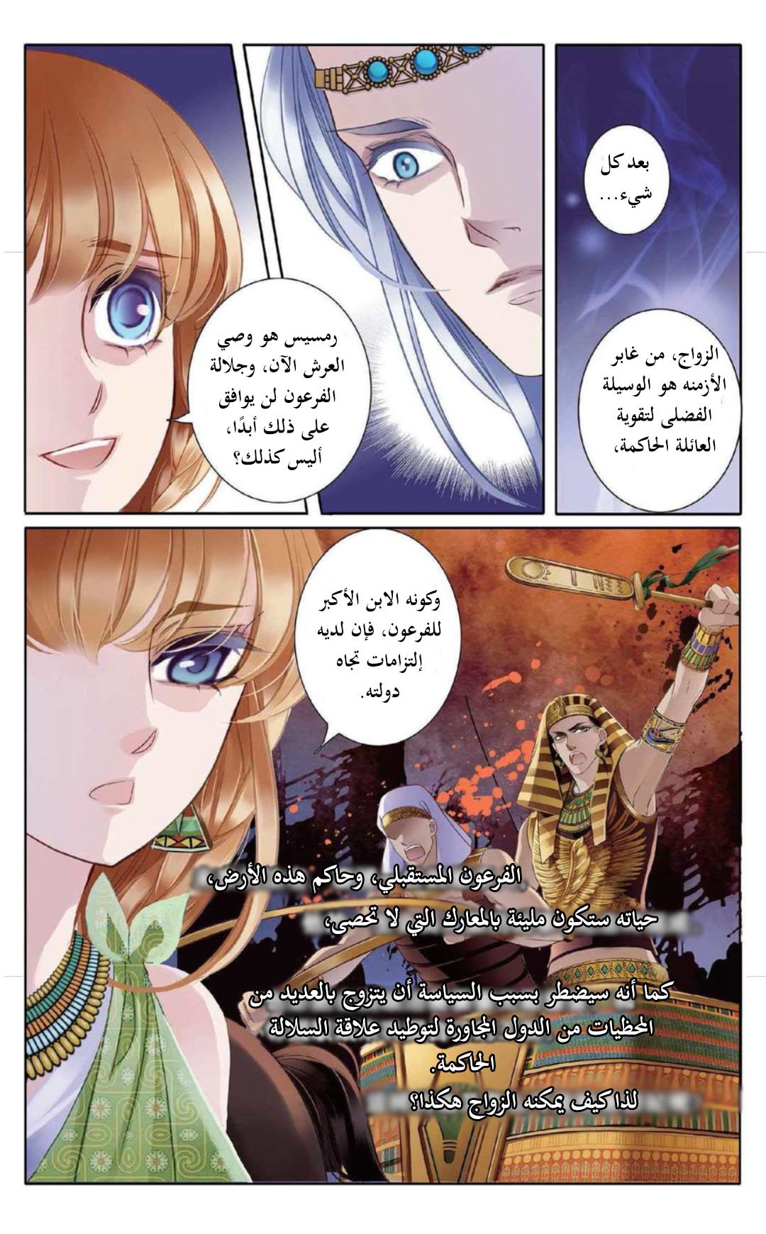 Pharaoh's Concubine: Chapter 4 - Page 6