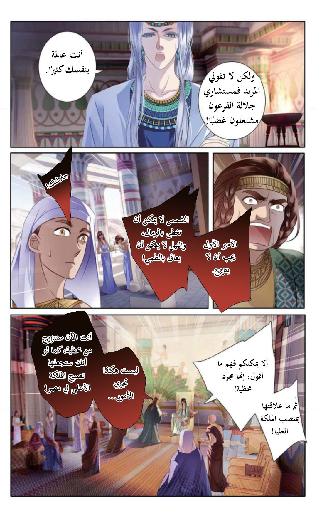 Pharaoh's Concubine: Chapter 4 - Page 7
