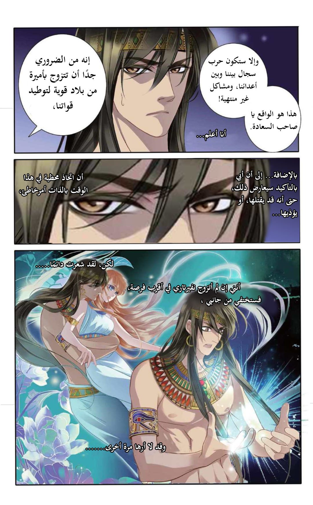 Pharaoh's Concubine: Chapter 4 - Page 9