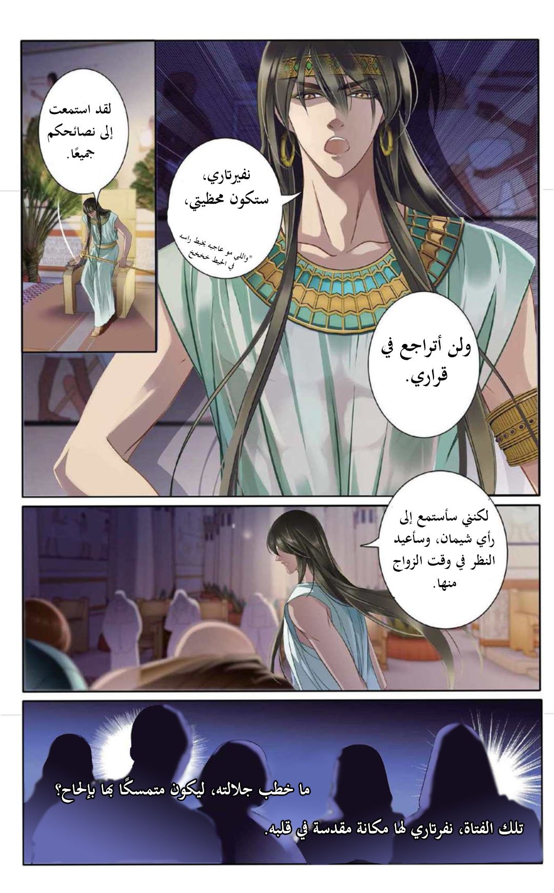 Pharaoh's Concubine: Chapter 4 - Page 10