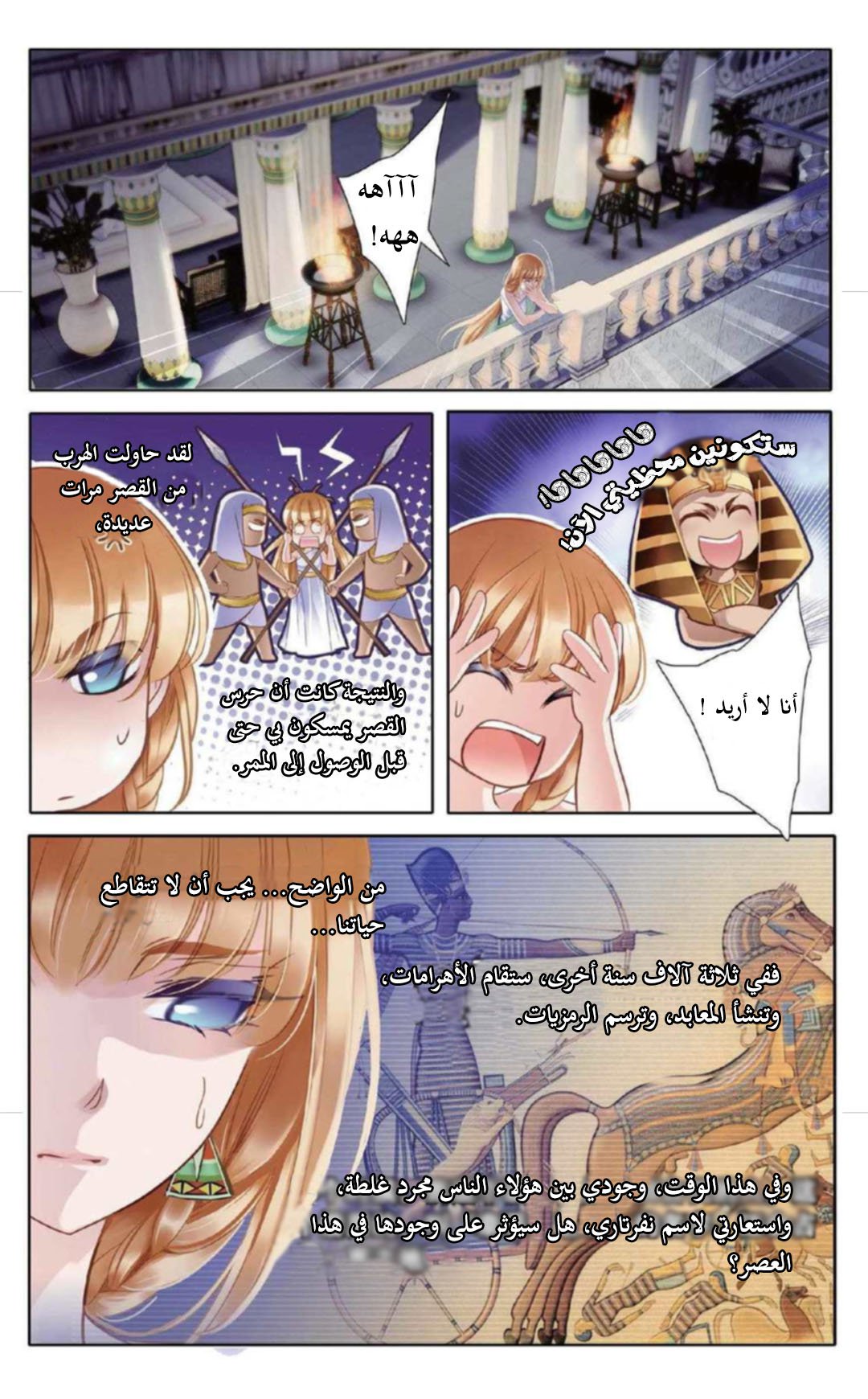 Pharaoh's Concubine: Chapter 4 - Page 11