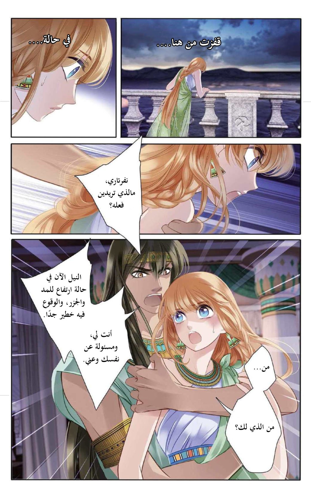 Pharaoh's Concubine: Chapter 4 - Page 12