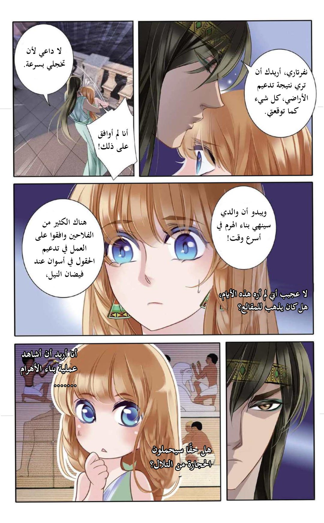 Pharaoh's Concubine: Chapter 4 - Page 13