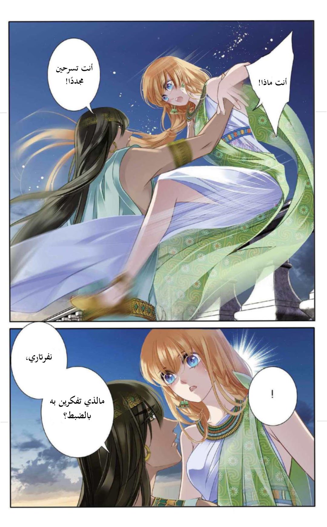 Pharaoh's Concubine: Chapter 4 - Page 14