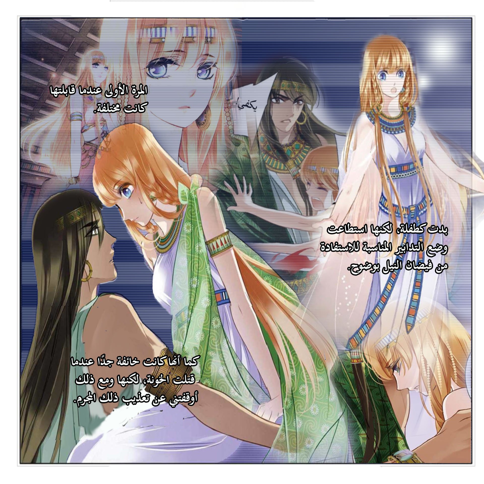 Pharaoh's Concubine: Chapter 4 - Page 15