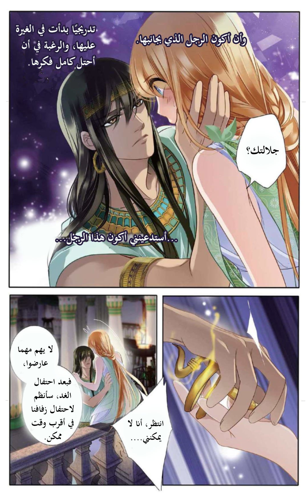 Pharaoh's Concubine: Chapter 4 - Page 16