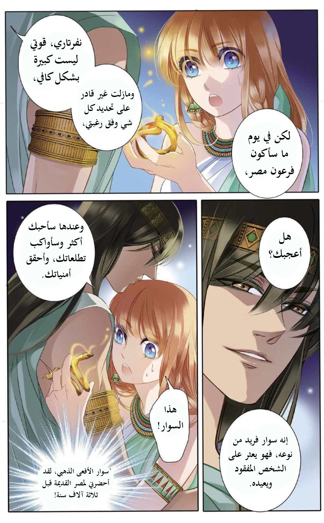 Pharaoh's Concubine: Chapter 4 - Page 17