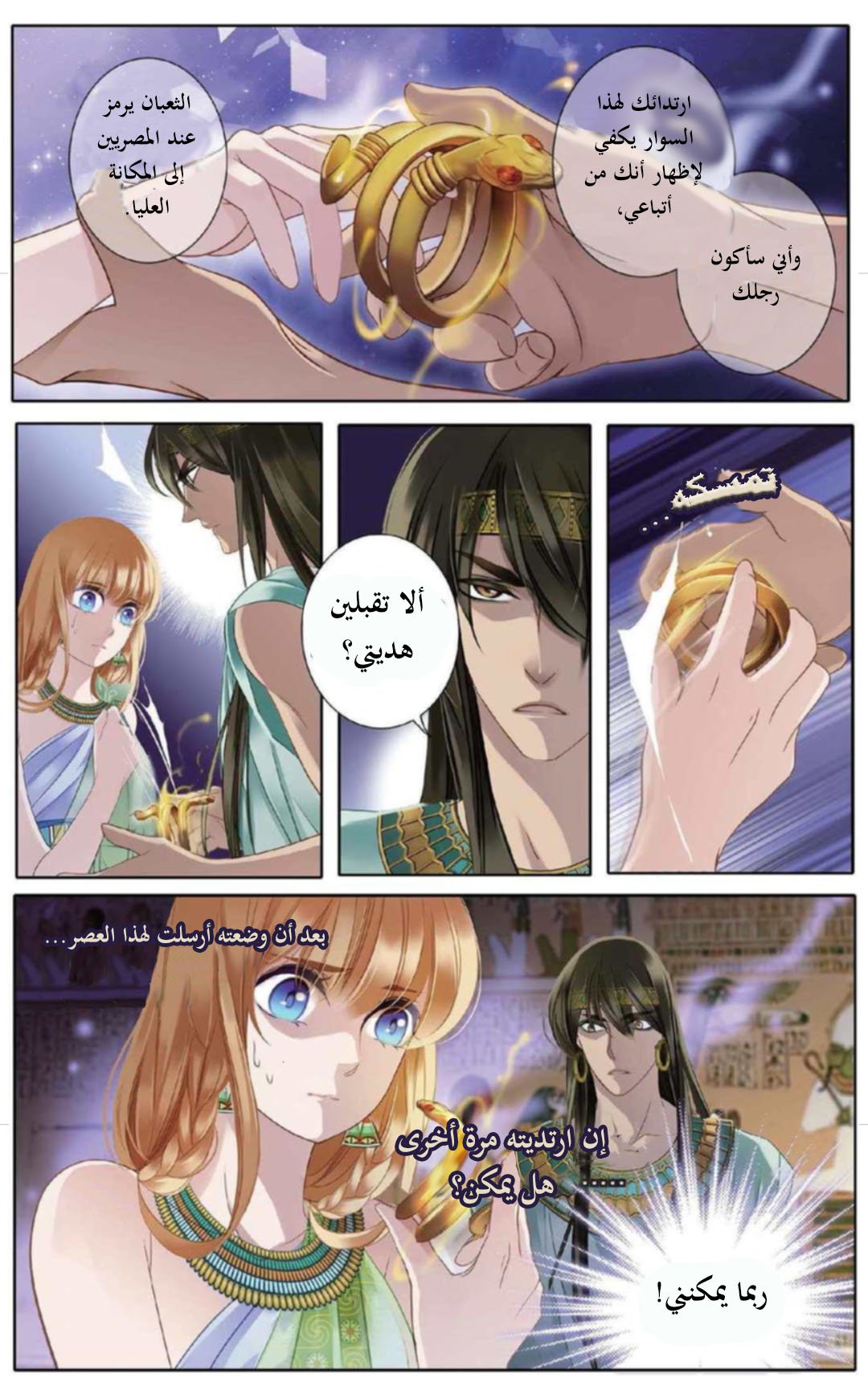 Pharaoh's Concubine: Chapter 4 - Page 18