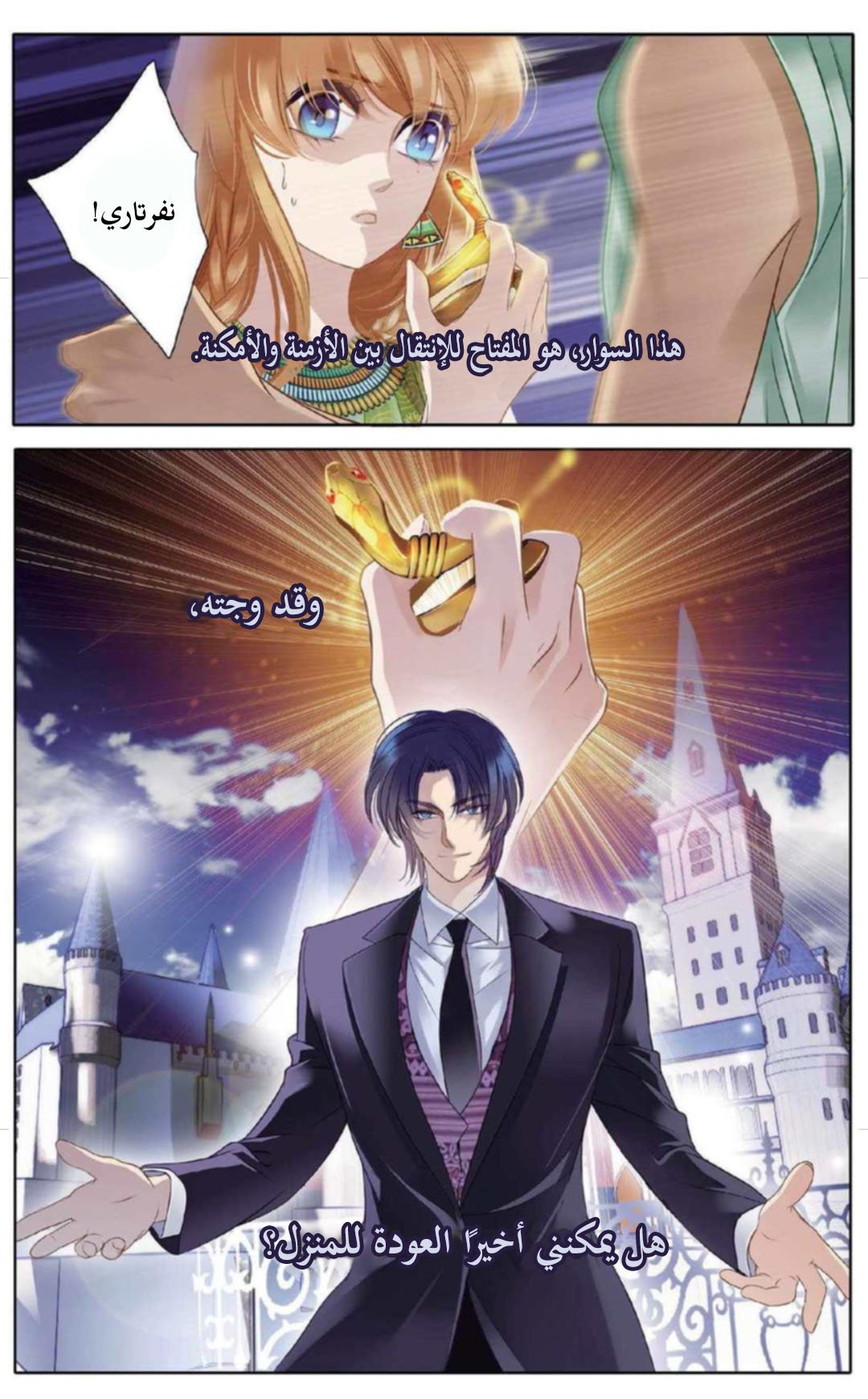 Pharaoh's Concubine: Chapter 4 - Page 19