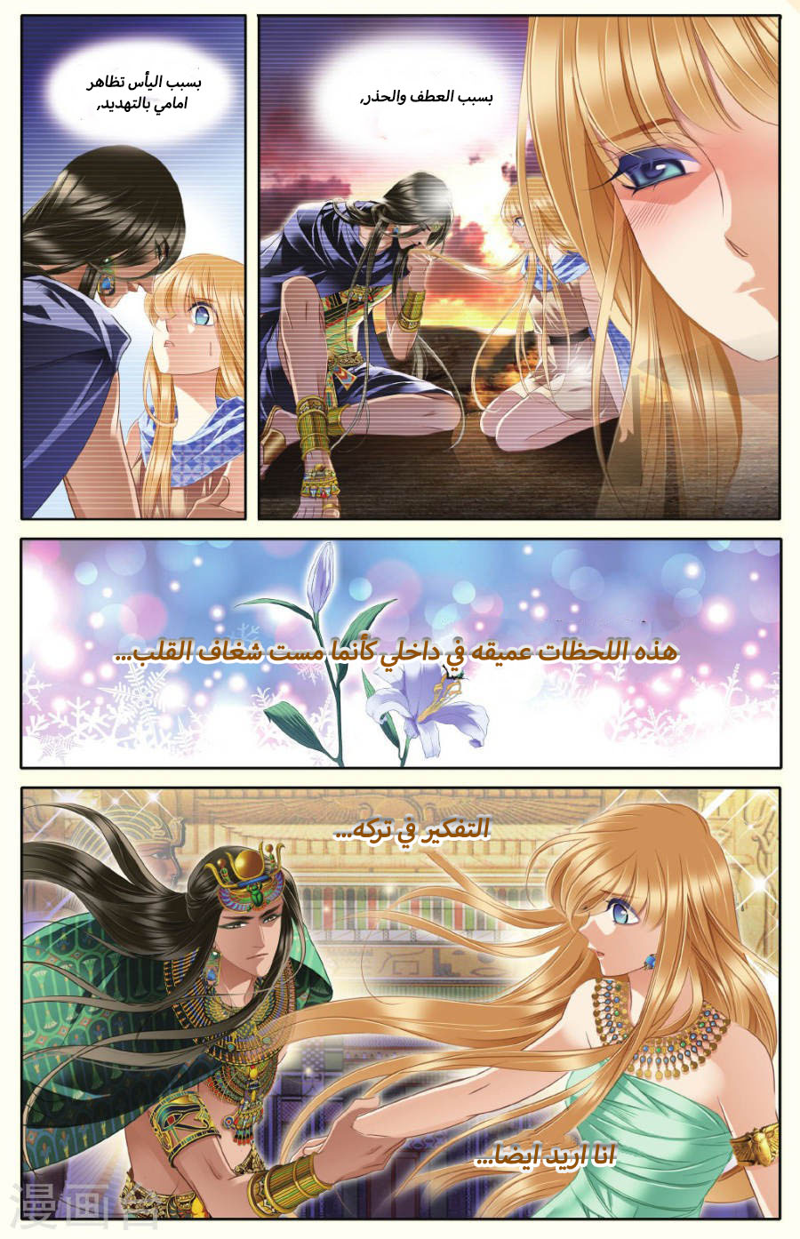 Pharaoh's Concubine: Chapter 40 - Page 3