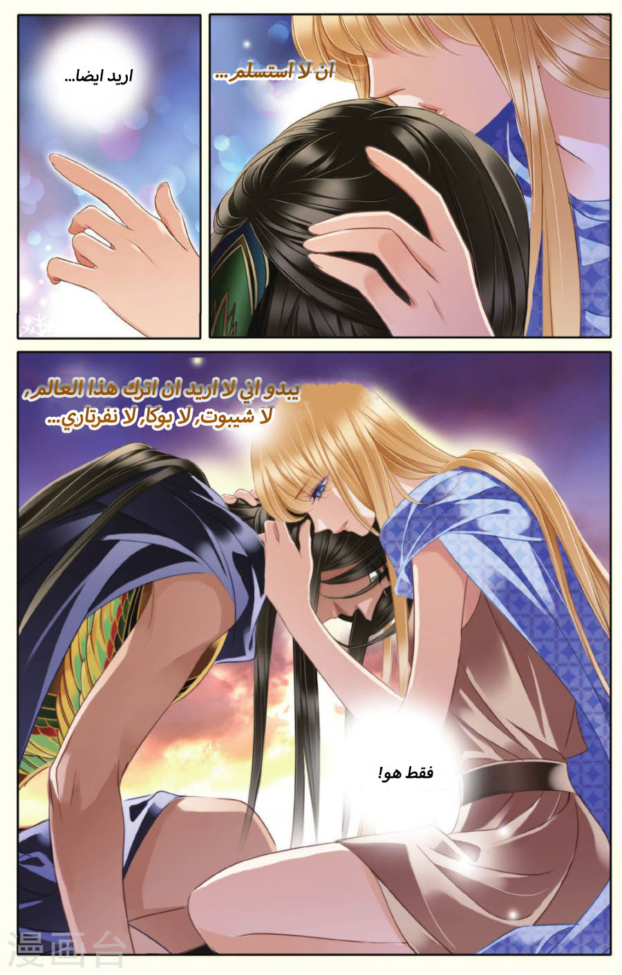 Pharaoh's Concubine: Chapter 40 - Page 4