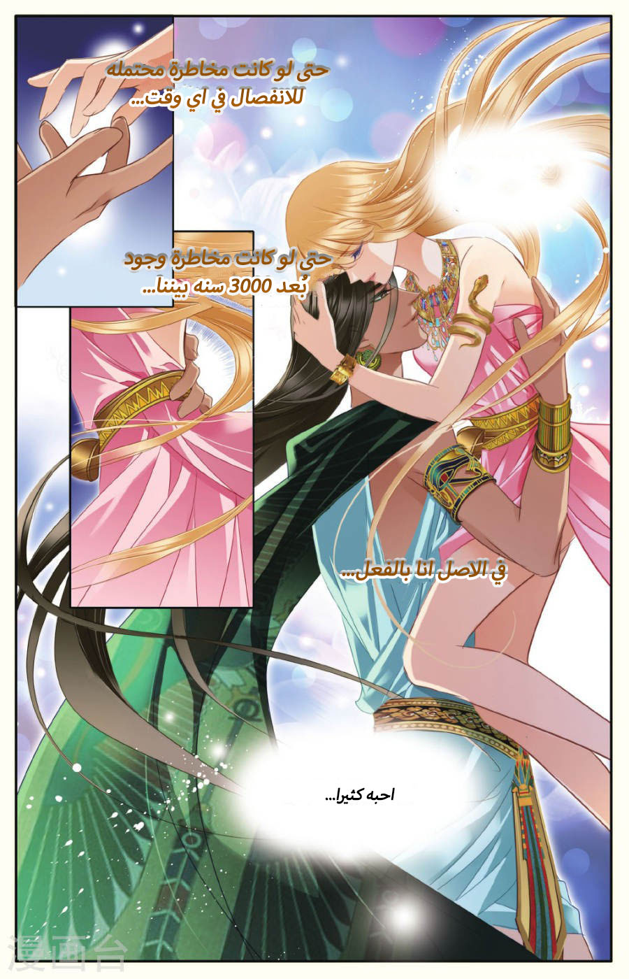 Pharaoh's Concubine: Chapter 40 - Page 5