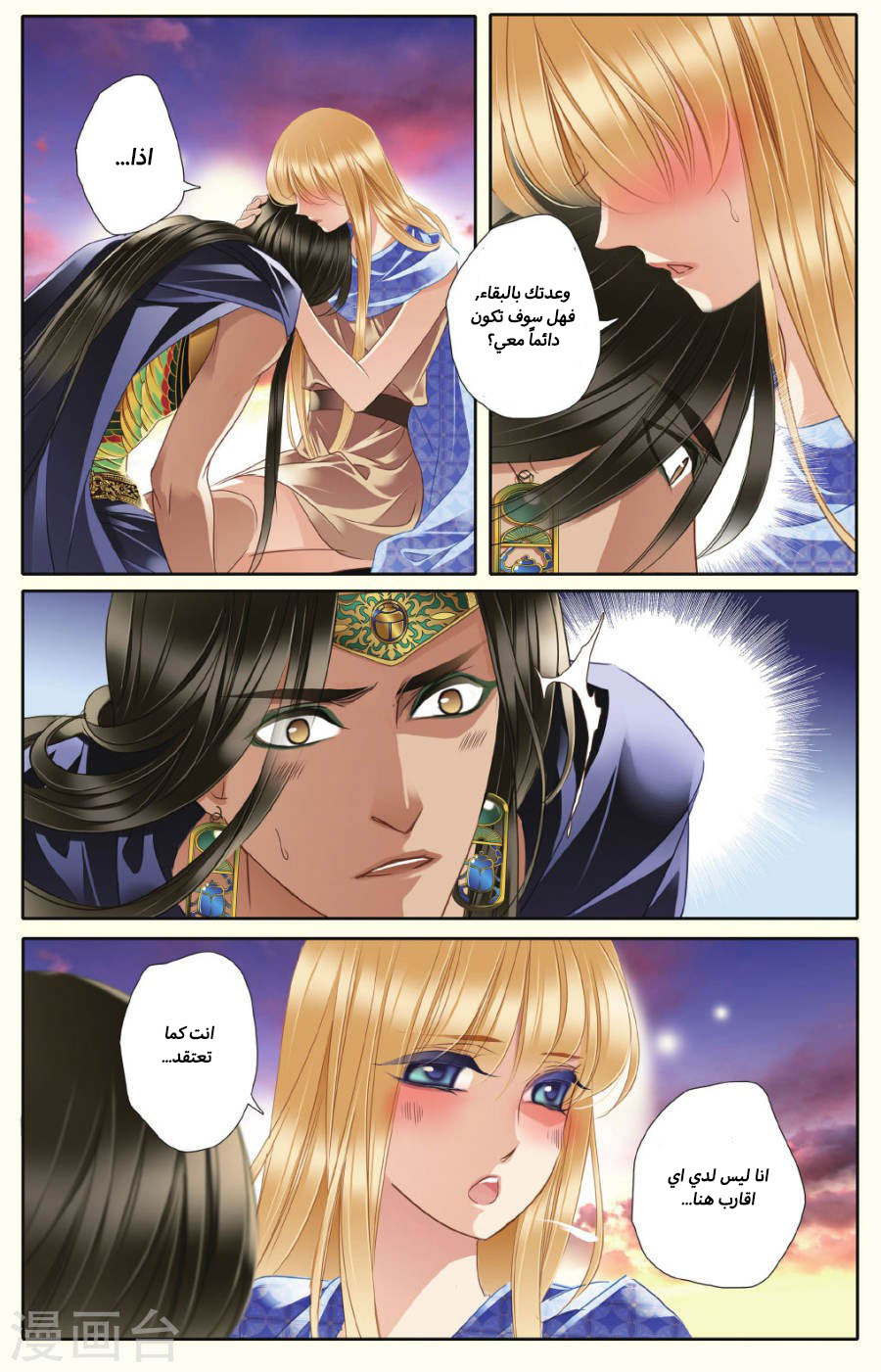 Pharaoh's Concubine: Chapter 40 - Page 6
