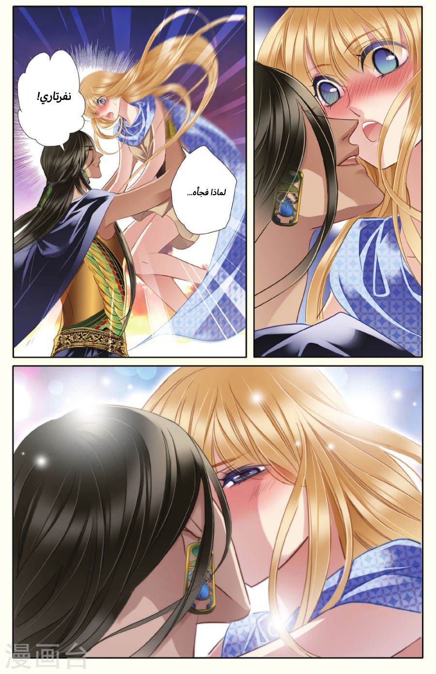 Pharaoh's Concubine: Chapter 40 - Page 7