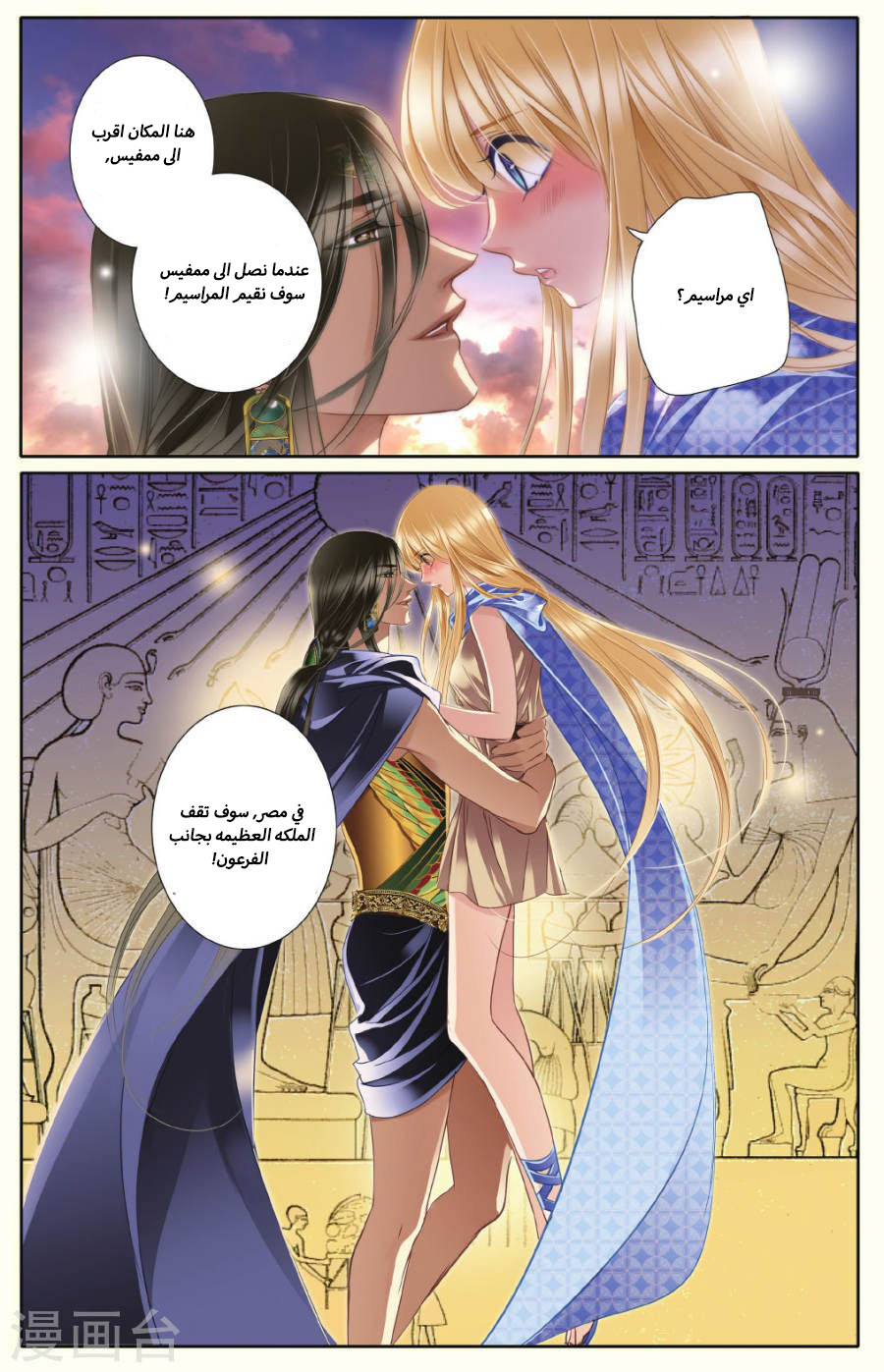 Pharaoh's Concubine: Chapter 40 - Page 8