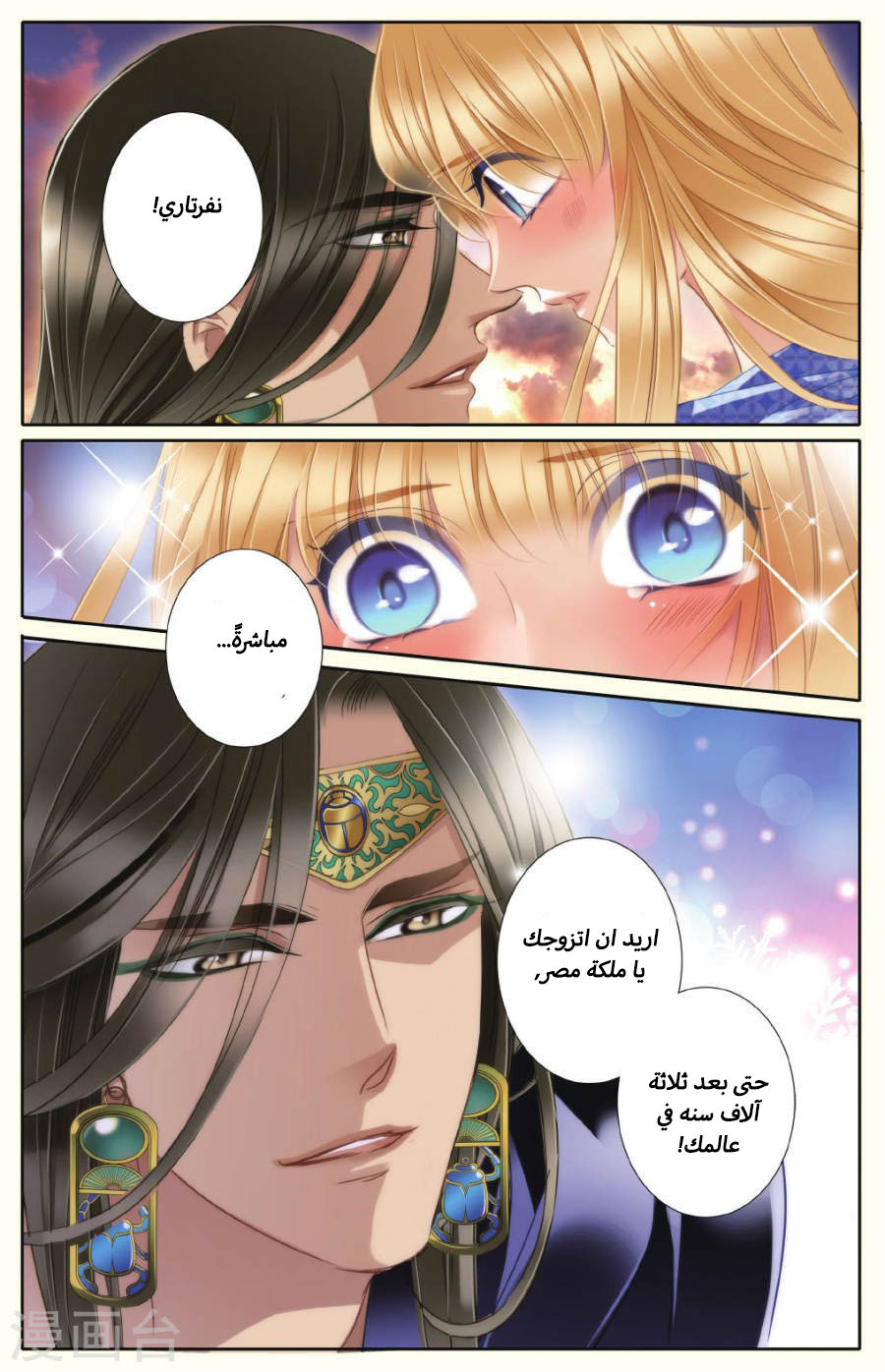 Pharaoh's Concubine: Chapter 40 - Page 10