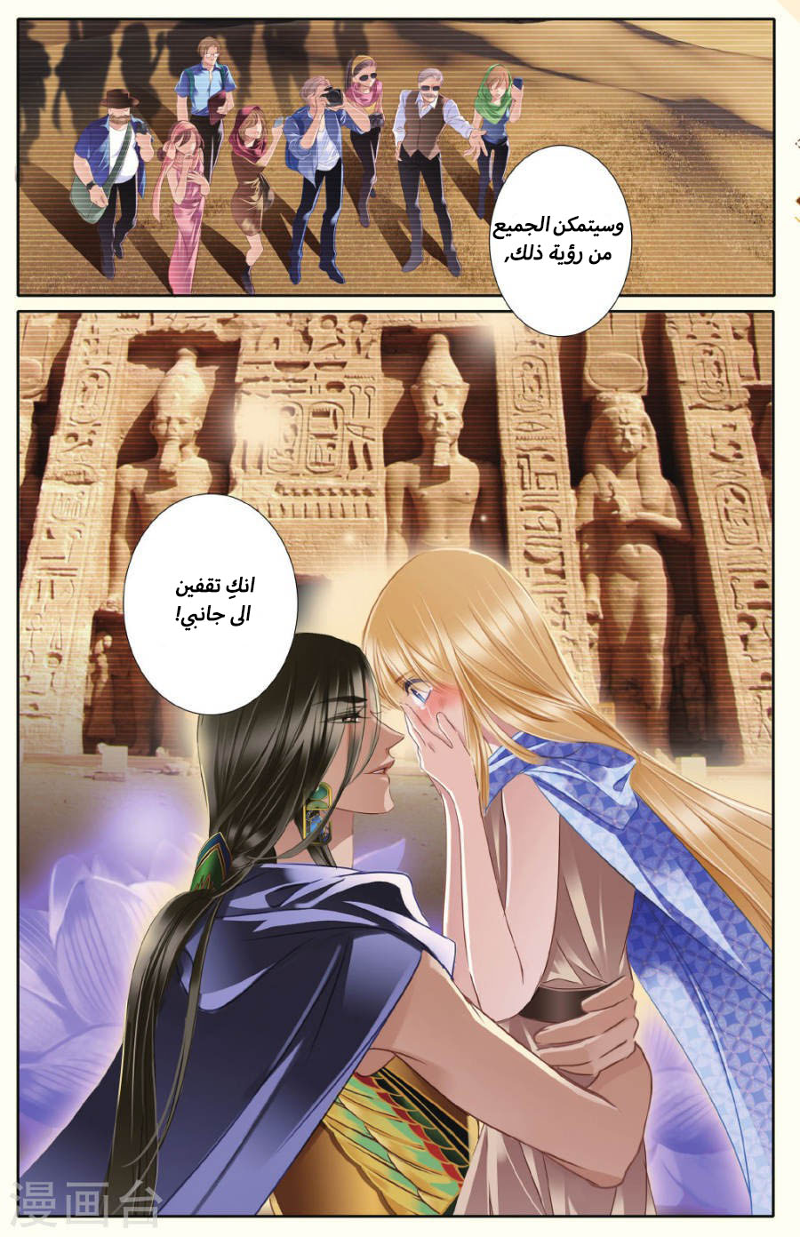 Pharaoh's Concubine: Chapter 40 - Page 11