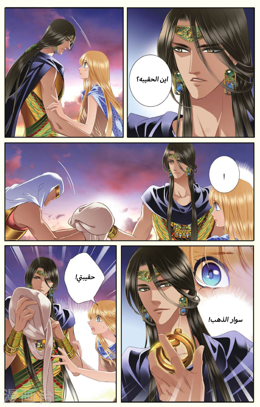 Pharaoh's Concubine: Chapter 40 - Page 14