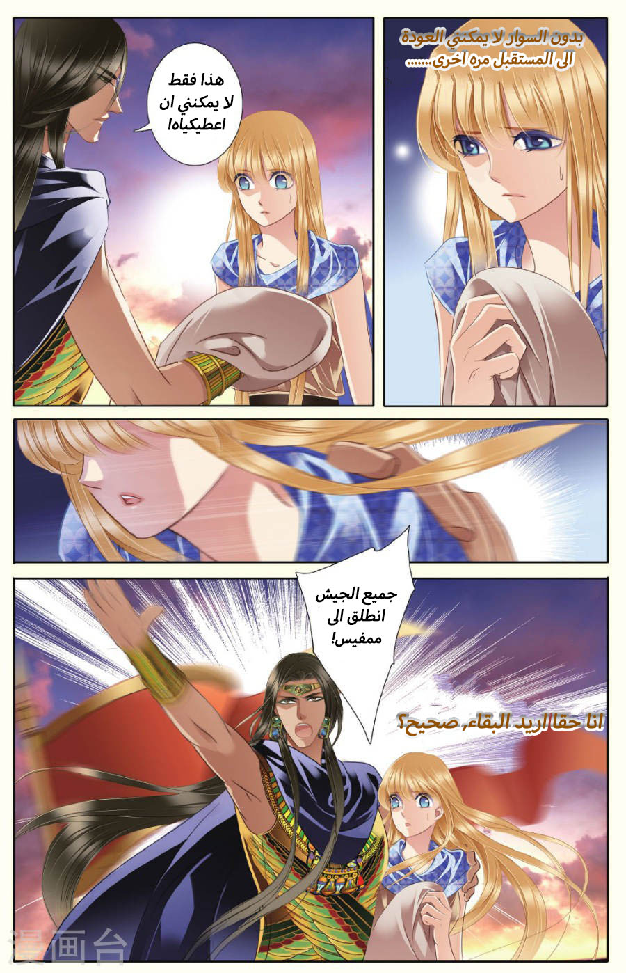 Pharaoh's Concubine: Chapter 40 - Page 15