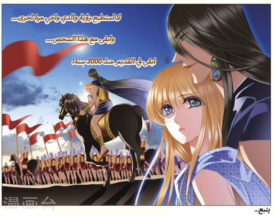 Pharaoh's Concubine: Chapter 40 - Page 16