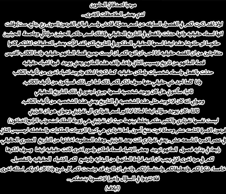 Pharaoh's Concubine: Chapter 40 - Page 19