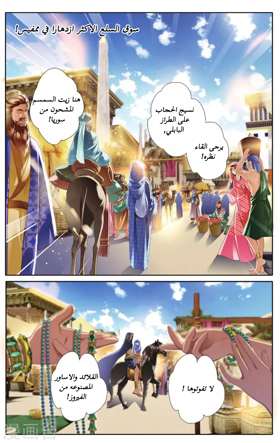 Pharaoh's Concubine: Chapter 41 - Page 3