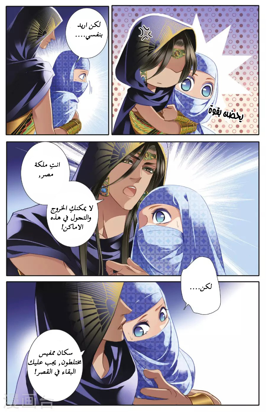 Pharaoh's Concubine: Chapter 41 - Page 5