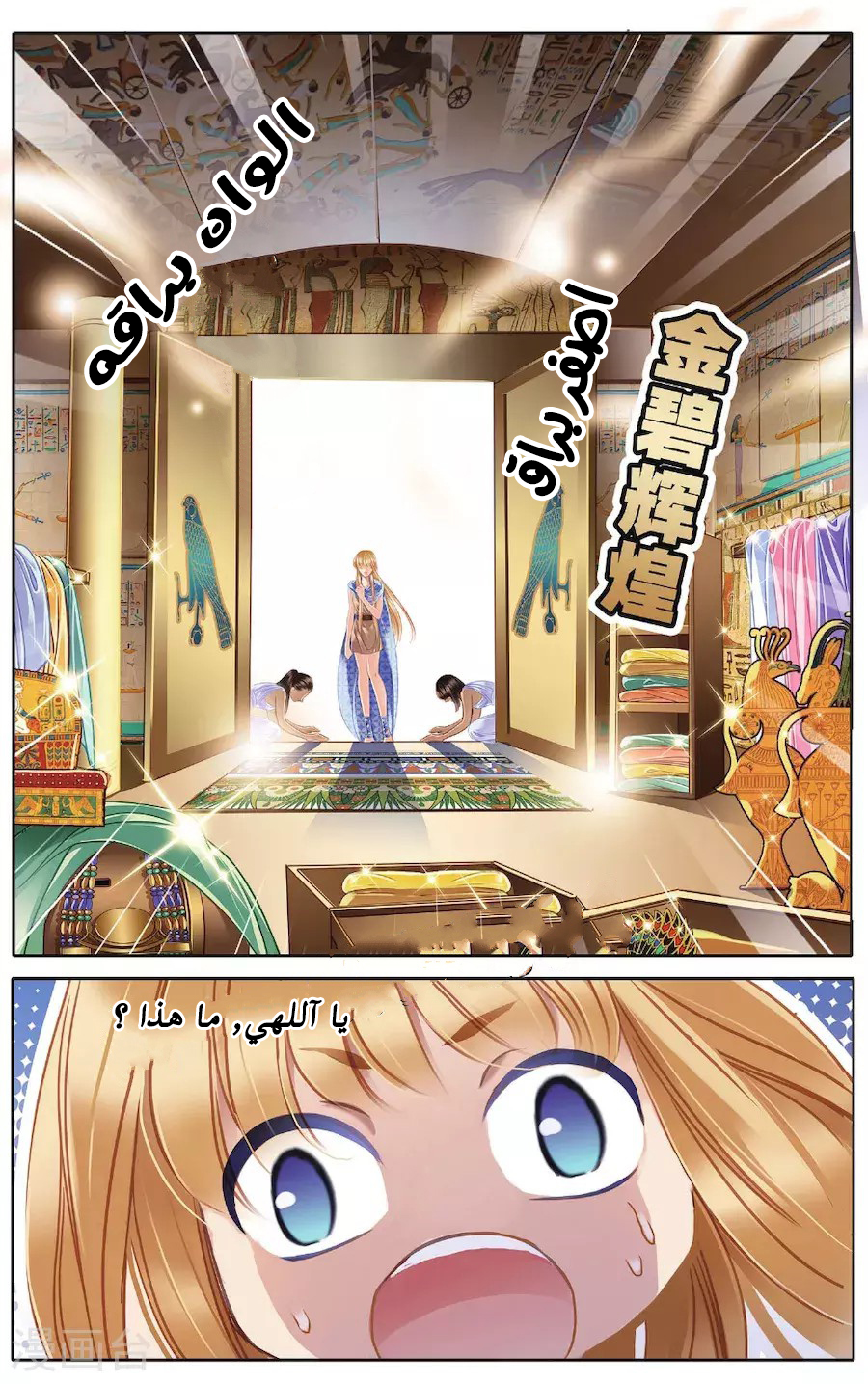 Pharaoh's Concubine: Chapter 41 - Page 10