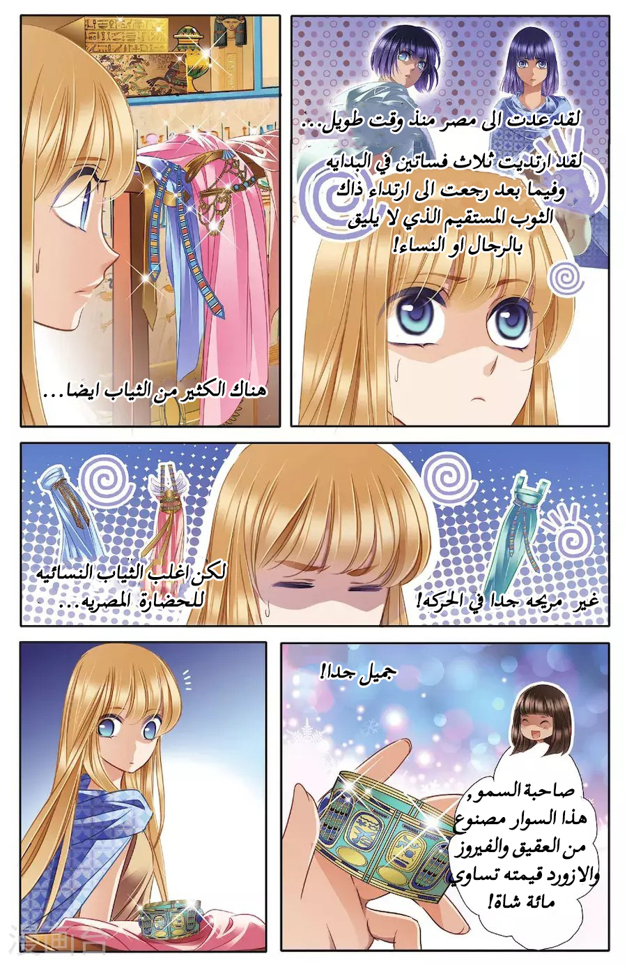 Pharaoh's Concubine: Chapter 41 - Page 11