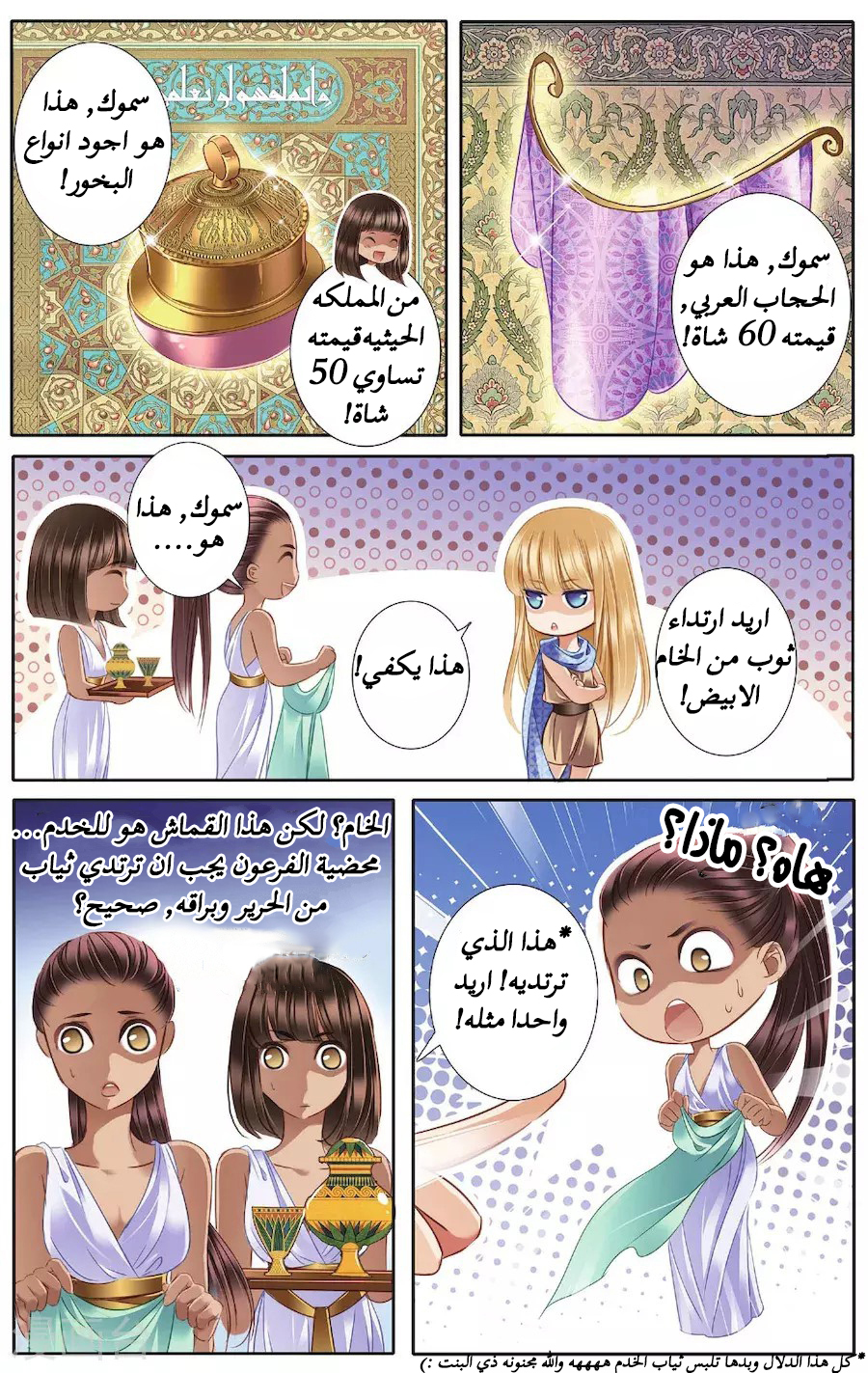 Pharaoh's Concubine: Chapter 41 - Page 12