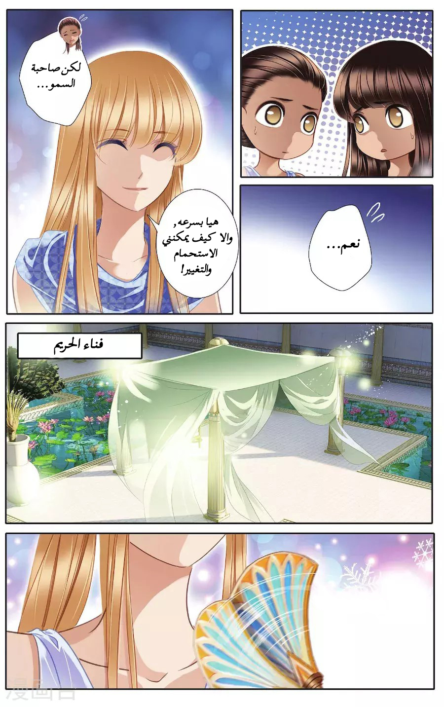 Pharaoh's Concubine: Chapter 41 - Page 13