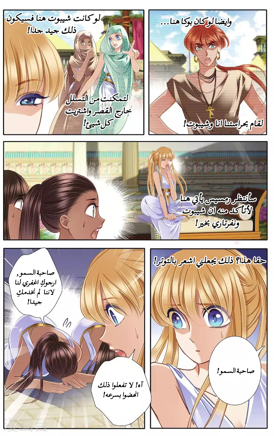 Pharaoh's Concubine: Chapter 41 - Page 15